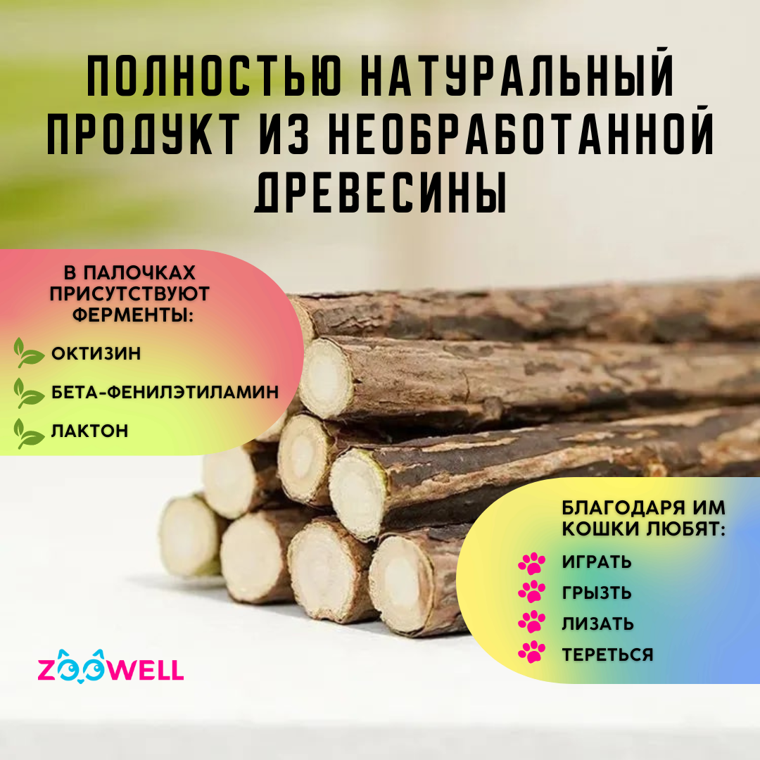 Игрушка для кошек ZDK ZooWell палочки Мататаби Actinidia polygama с эффектом кошачьей мяты для чистки зубов 20шт - фото 8