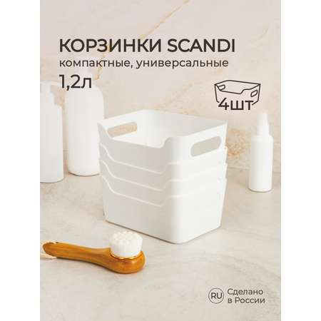 Набор корзинок Econova SCANDI 17х12х7.5 см 1.2 л 4 шт белые