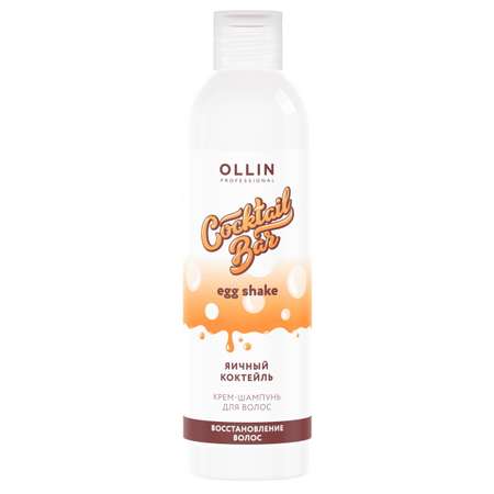 Крем-шампунь Ollin COCKTAIL BAR для восстановления волос яичный коктейль 400 мл