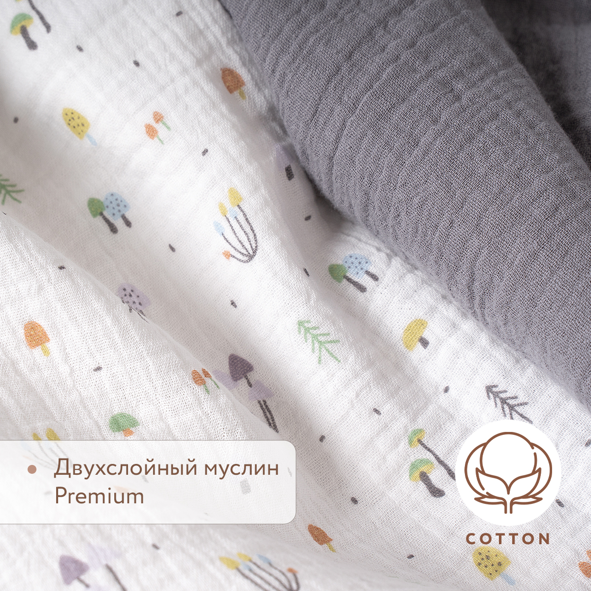 Комплект пеленок муслиновых 100х130 Perina Грибы/Серый - фото 2