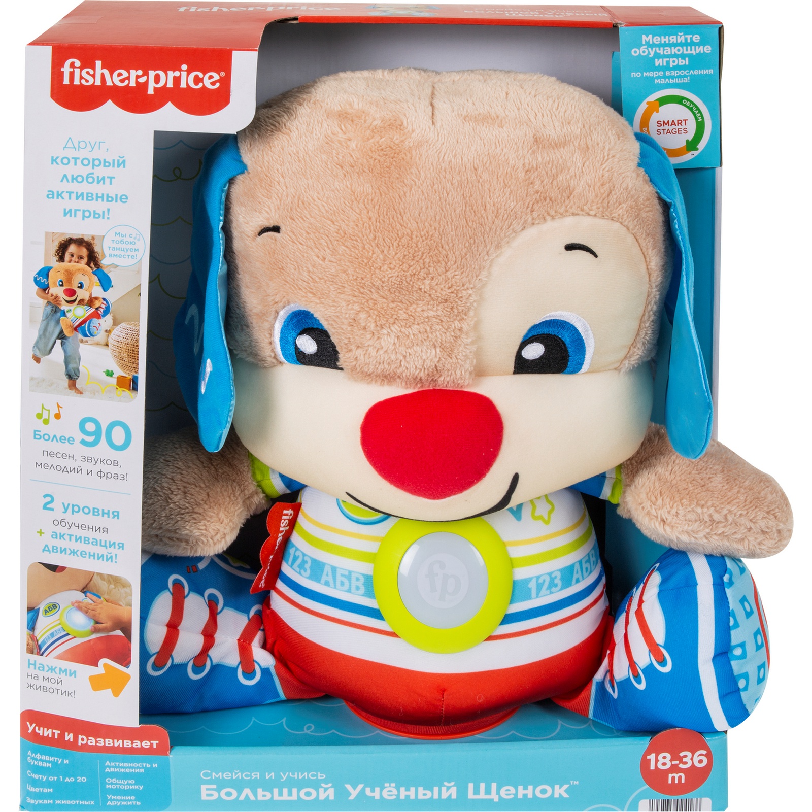 Игрушка Fisher Price Смейся и учись Большой щенок HDJ19 купить по цене 3999  ₽ в интернет-магазине Детский мир