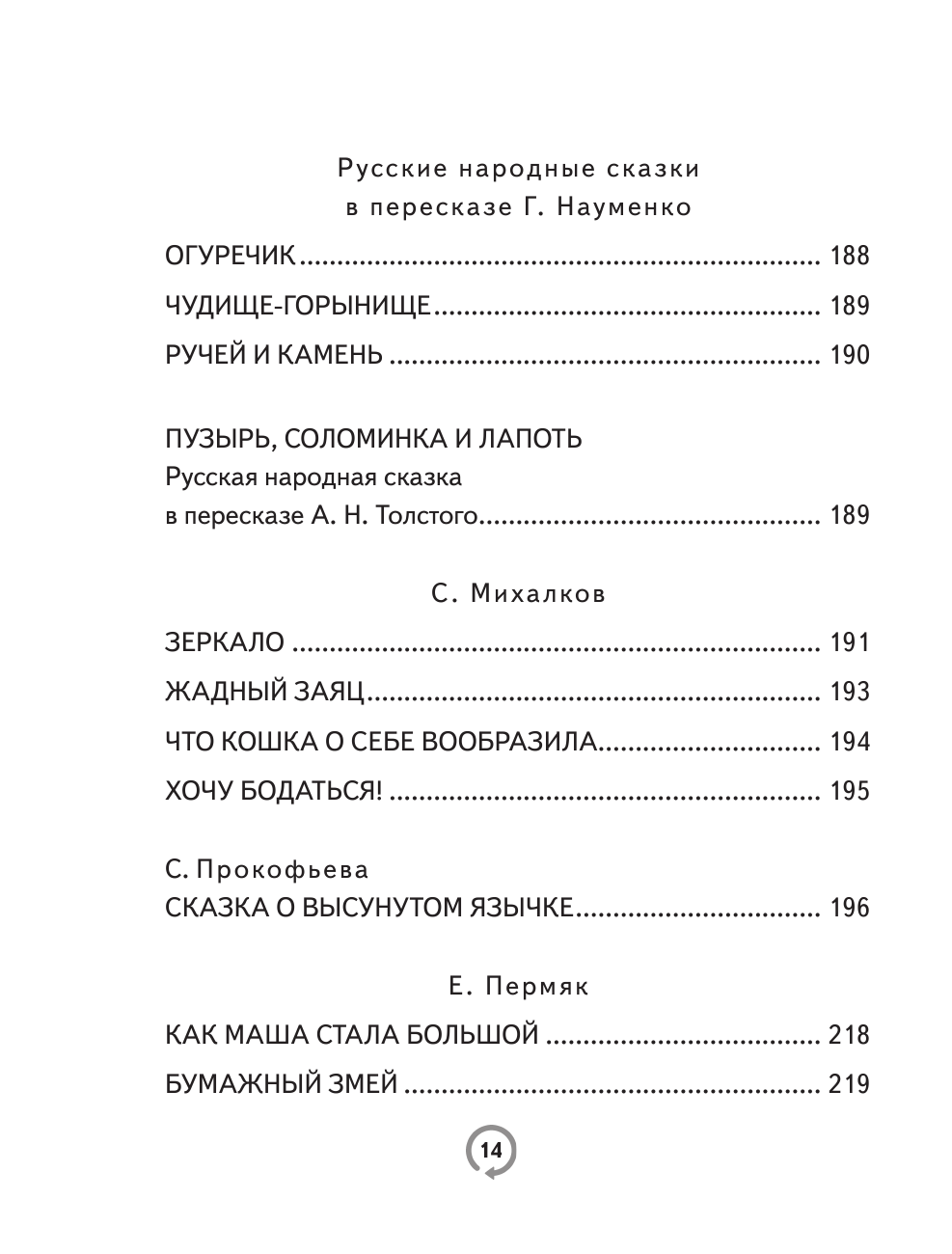 Книги АСТ 200 текстов для обучения скорочтению - фото 17