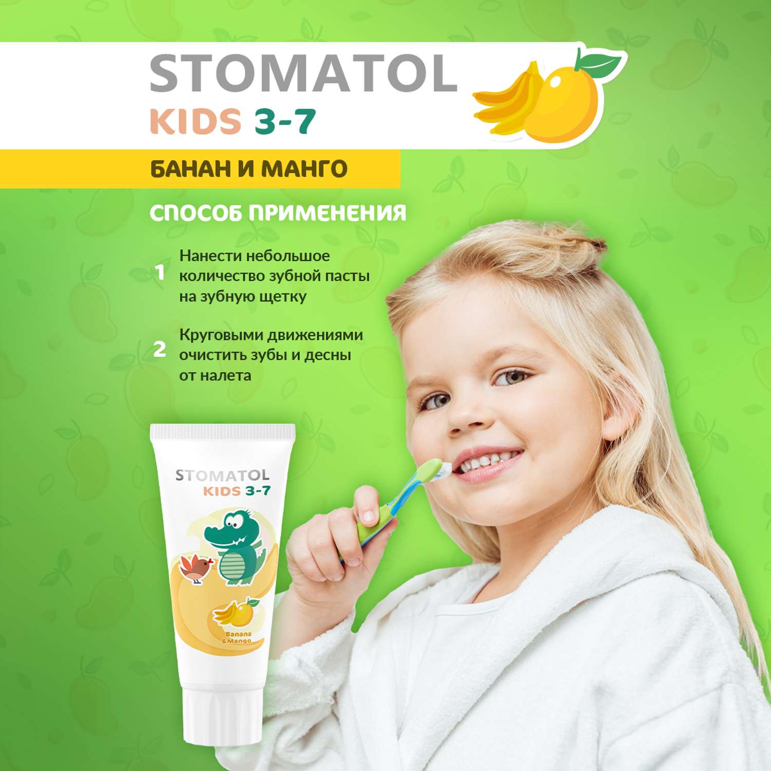 Banana kid. Зубная паста детская stomatol банан манго 3-7лет. Детская зубная паста с бананом. Детская зубная паста Kids от 1 -6 со вкусом банана. Зубная паста детская stomatol Baby 0-3.