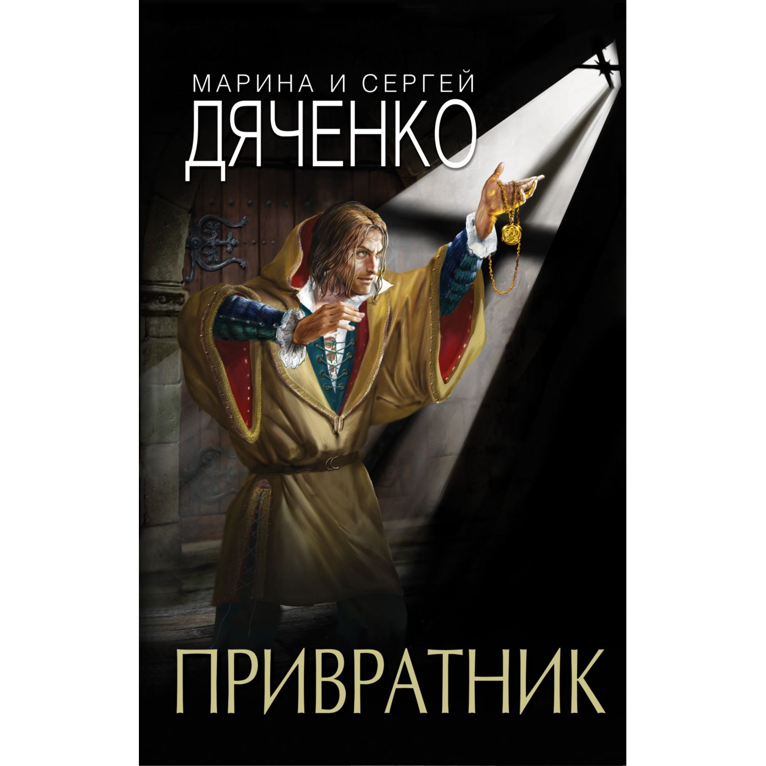 Книга ЭКСМО-ПРЕСС Привратник - фото 1