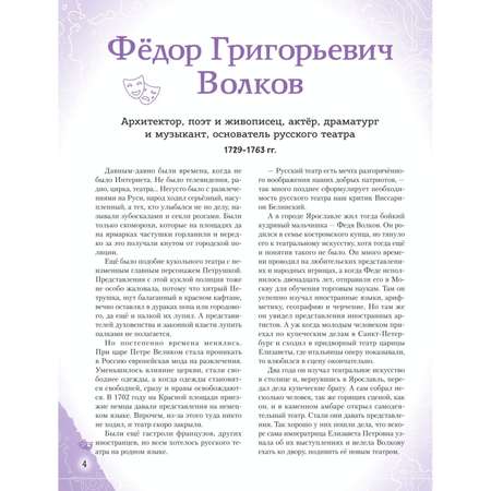 Книга Эксмо Артисты прославившие Россию