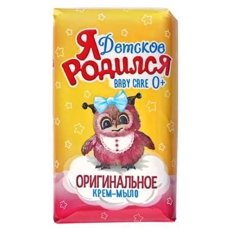 Мыло Я РОДИЛСЯ Оригинальное 180г