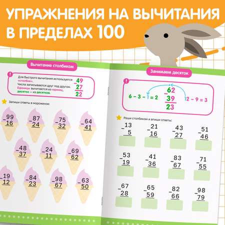 Книга Буква-ленд «Многоразовый тренажёр Вычитание в пределах 100»