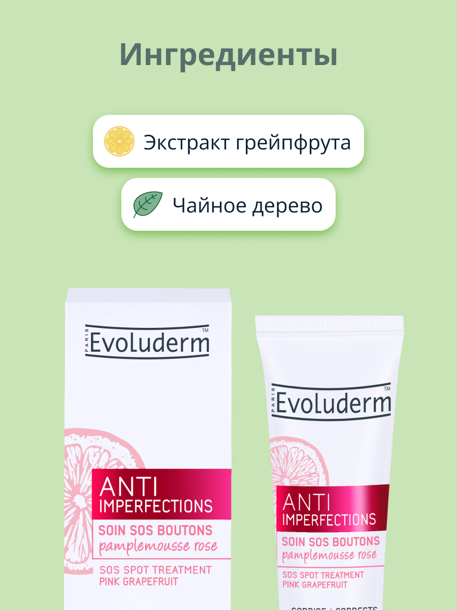 Точечное средство для лица Evoluderm Anti imperfections против несовершенств 15 мл - фото 2