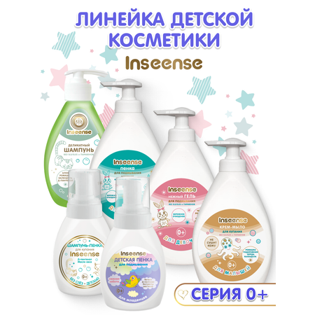 Пенка детская для подмывания INSEENSE 250мл