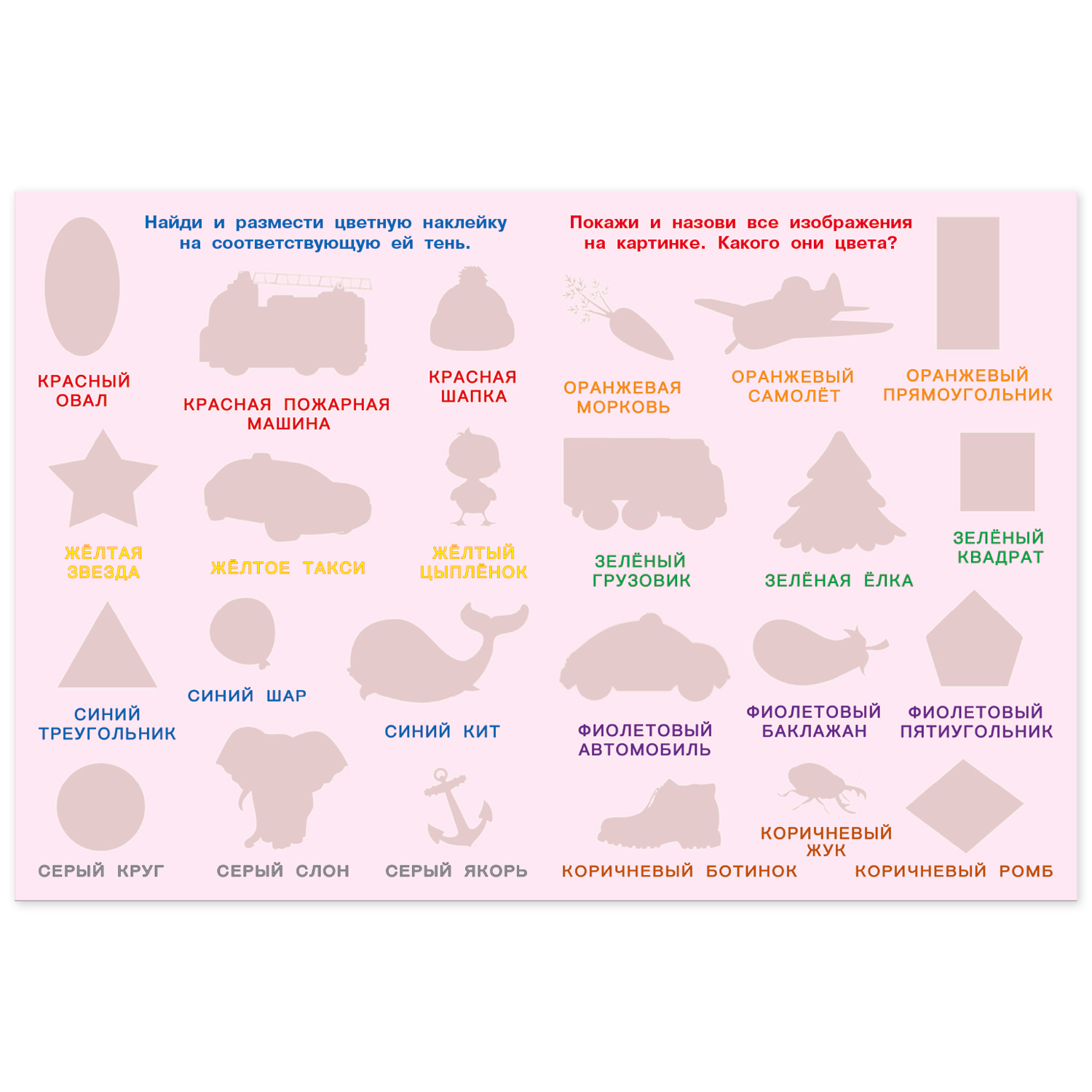 Книга Фламинго Обучающие многоразовые наклейки. Цвета и формы - фото 2