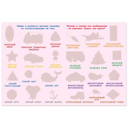 Книга Фламинго Обучающие многоразовые наклейки. Цвета и формы