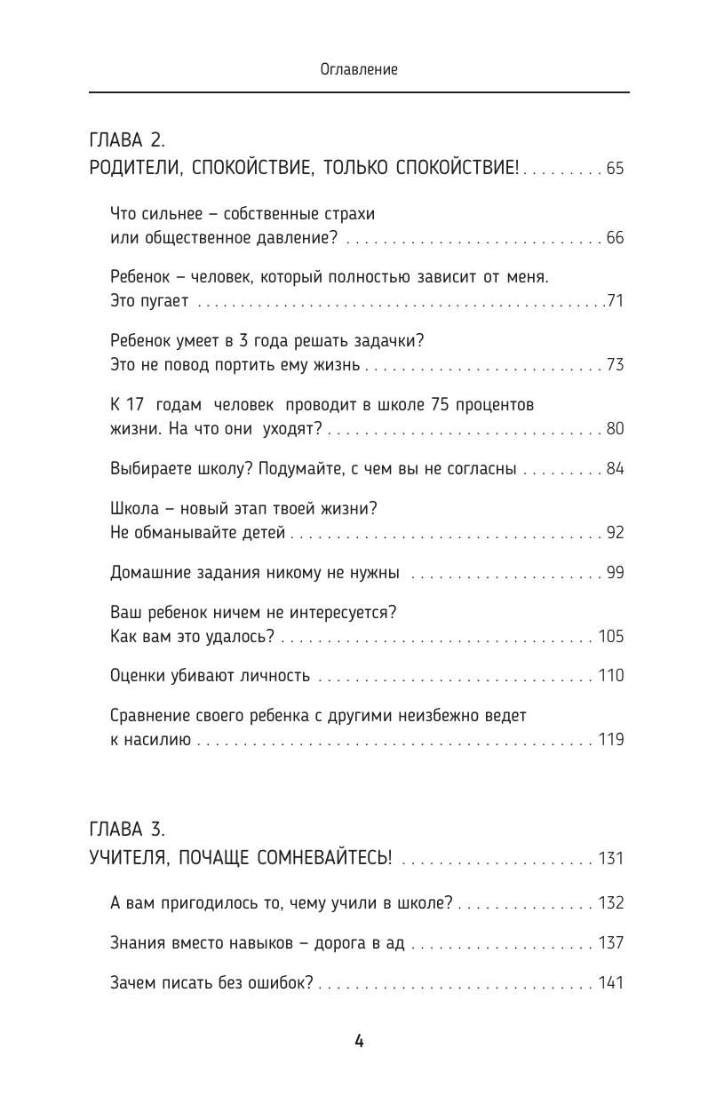 Книга АСТ Не зачем идти в школу? - фото 4