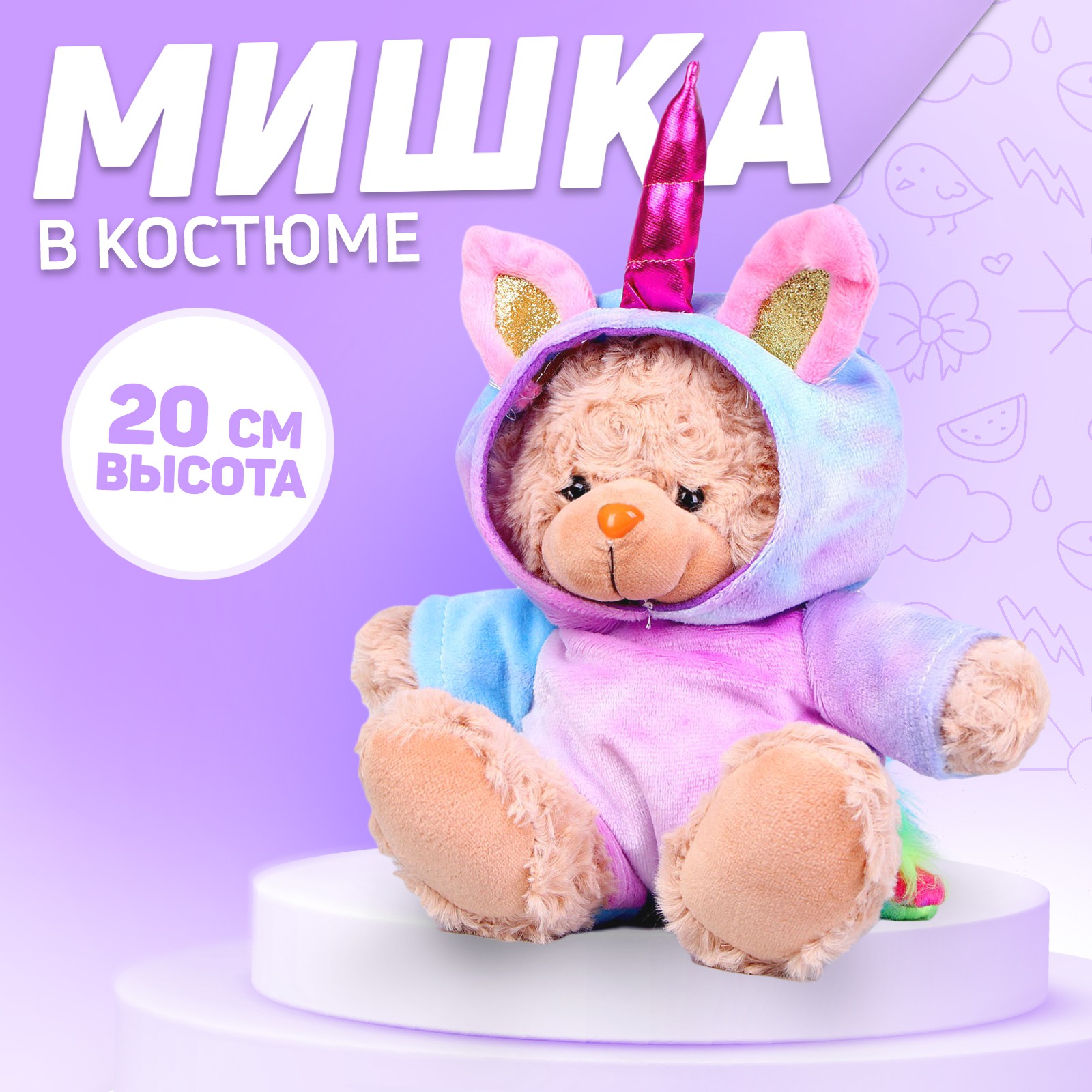 Мягкая игрушка Milo Toys «Мишка в костюме единорожки» 20 см - фото 1