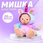 Мягкая игрушка Milo Toys «Мишка в костюме единорожки» 20 см