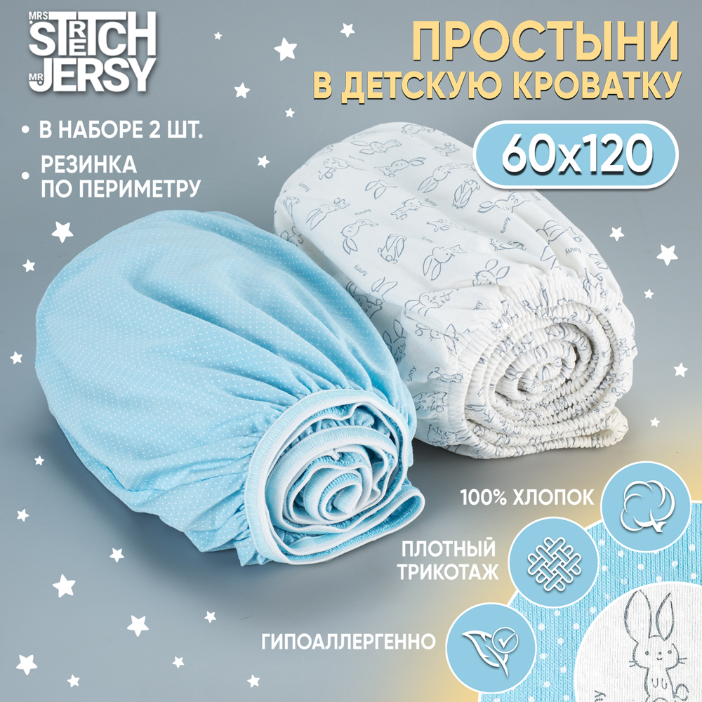 Простынь на резинке 120х60 Mrs.Stretch Mr.Jersy натяжная трикотажная 2 шт цвет мятный горох/серые зайцы - фото 1