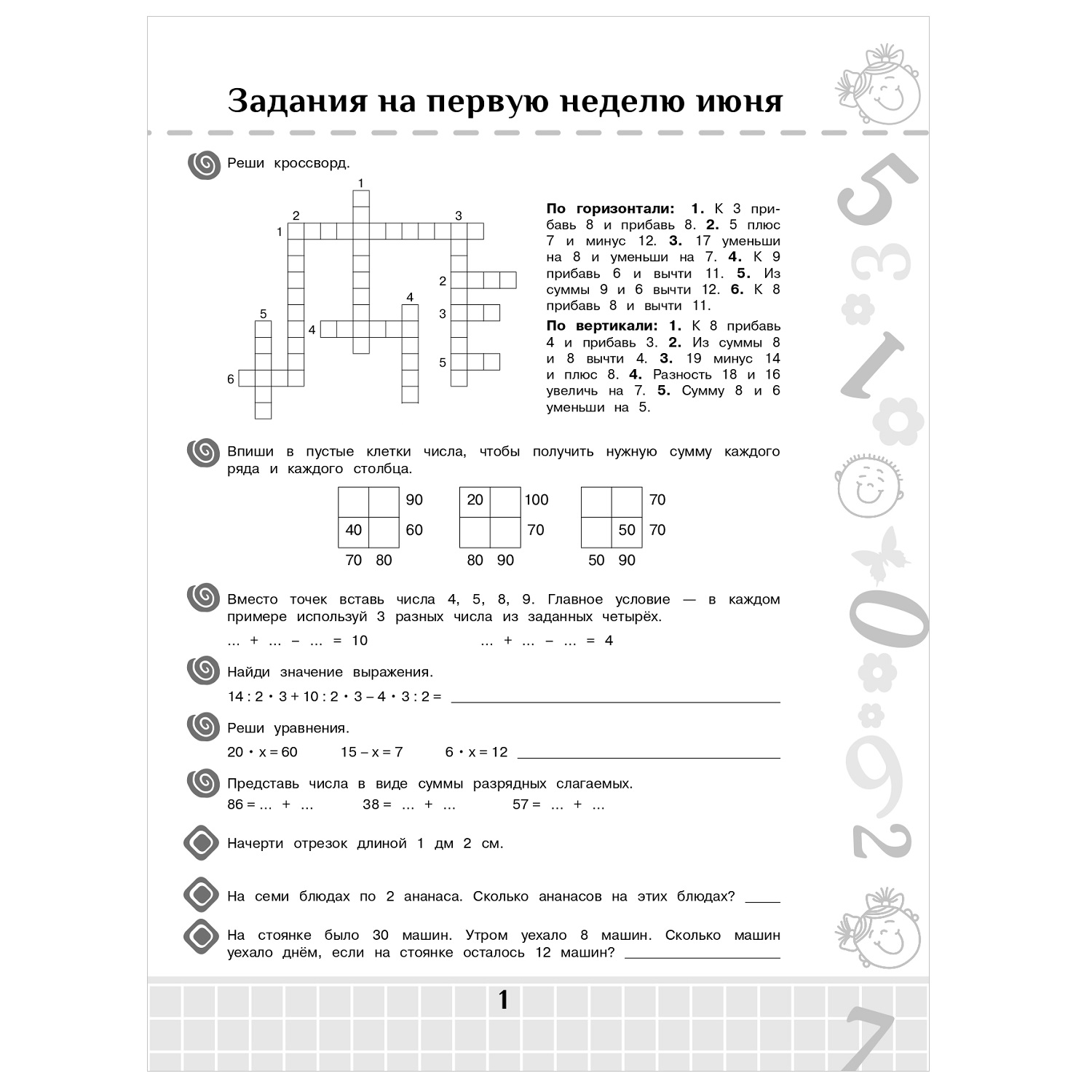 Книга АСТ Повтори летом Математика Полезные и увлекательные задания 2класс - фото 2