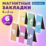 Закладки канцелярские Brauberg магнитные для книг в школу набор 6 штук