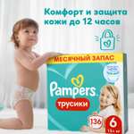 Трусики Pampers Pants 136 шт. 6 15+ кг