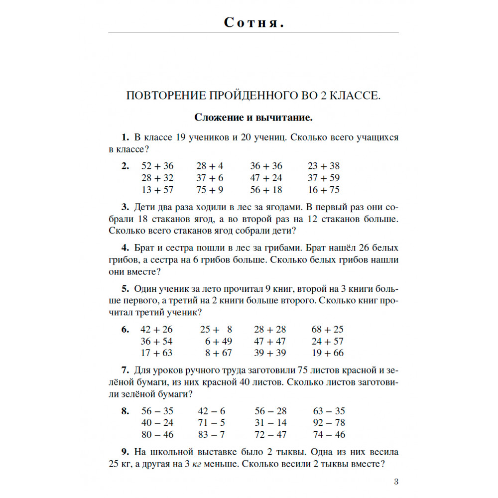 Книга Наше Завтра Арифметика для 3 класса. 1955 год - фото 4