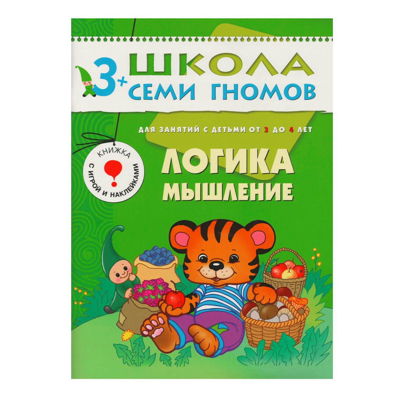 Развивающая книга МОЗАИКА kids Логика, мышление(ШСГ 4-й год обучения)  купить по цене 179 ₽ в интернет-магазине Детский мир