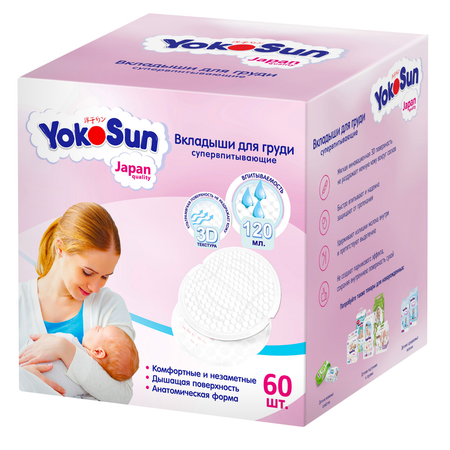 Вкладыши для груди YokoSun 60шт