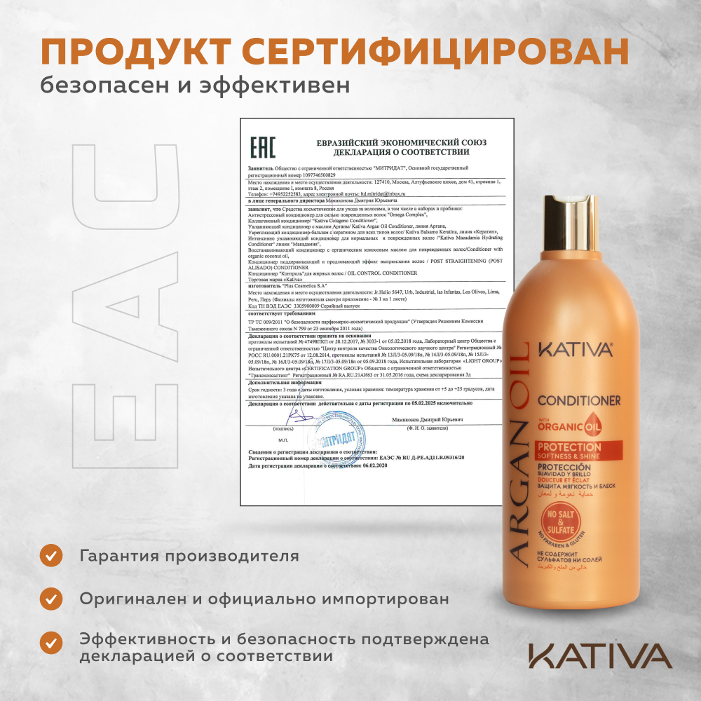 Увлажняющий кондиционер Kativa для волос с маслом Арганы ARGAN OIL 500мл - фото 7