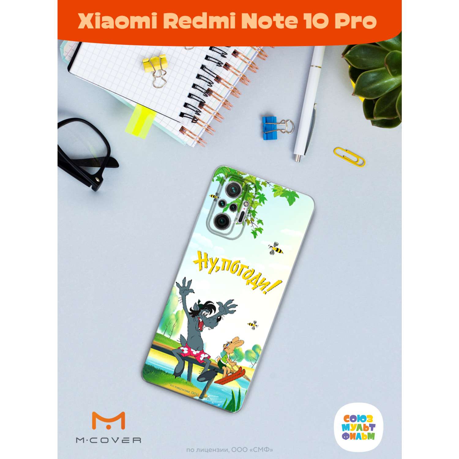 Силиконовый чехол Mcover для смартфона Xiaomi Redmi Note 10 Pro  Союзмультфильм Летний день купить по цене 430 ₽ в интернет-магазине Детский  мир