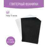 Набор глиттерного фоамирана Avelly №13 Пористая резина для творчества и поделок 10 листов