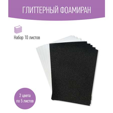 Набор глиттерного фоамирана Avelly №13 Пористая резина для творчества и поделок 10 листов