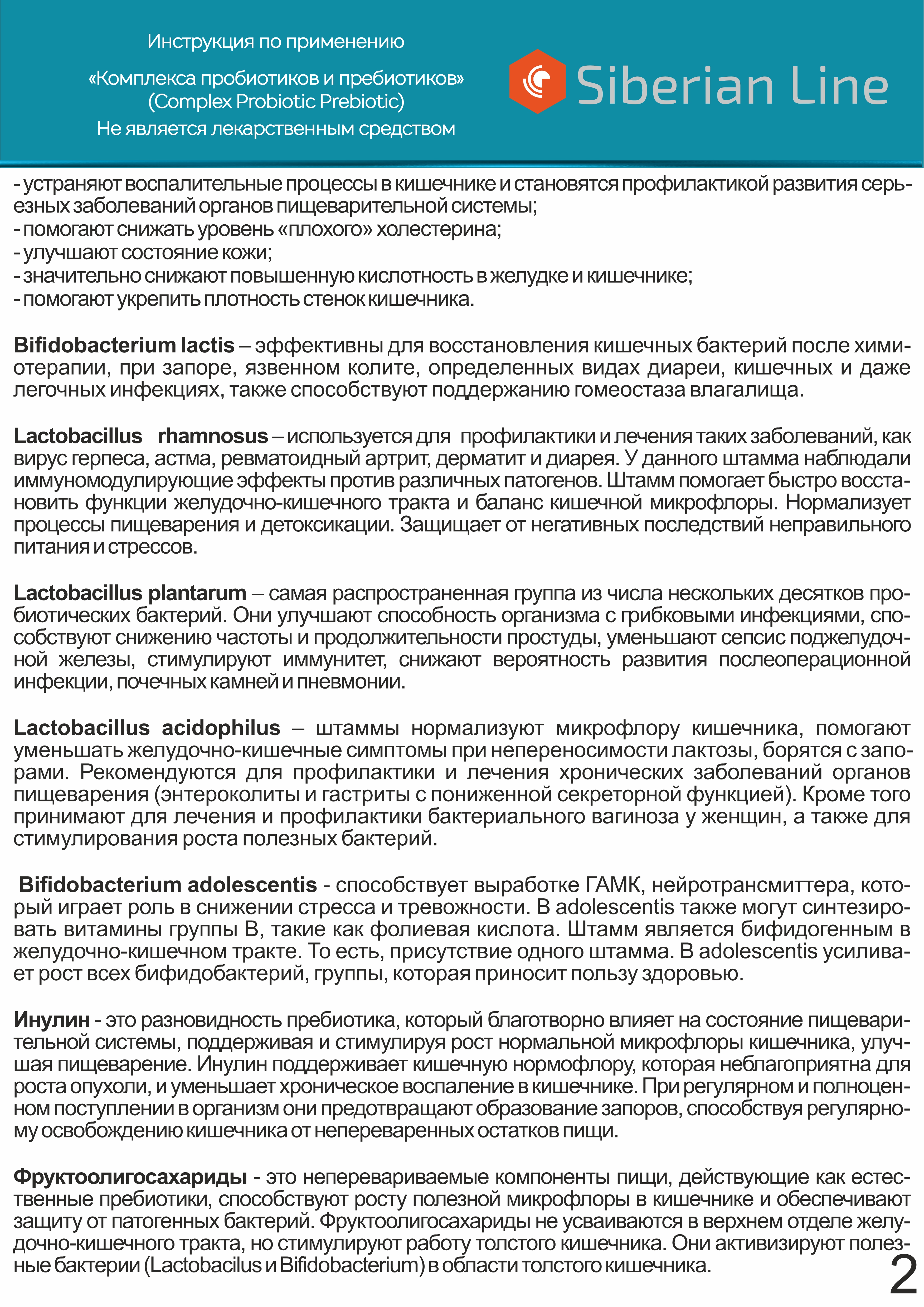 Комплекс Алтайские традиции Пробиотиков и пребиотиков - фото 9