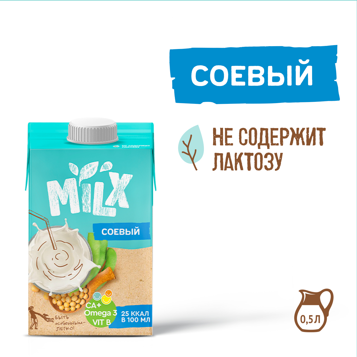 Соевое молоко 500 мл MILX Чистый состав купить по цене 180 ₽ в  интернет-магазине Детский мир