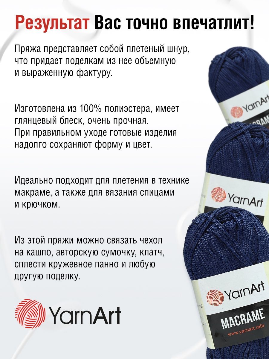 Пряжа YarnArt Macrame прочная в виде шнура полиэстер 90 г 130 м 162 фиолетовый джинс 6 мотков - фото 4