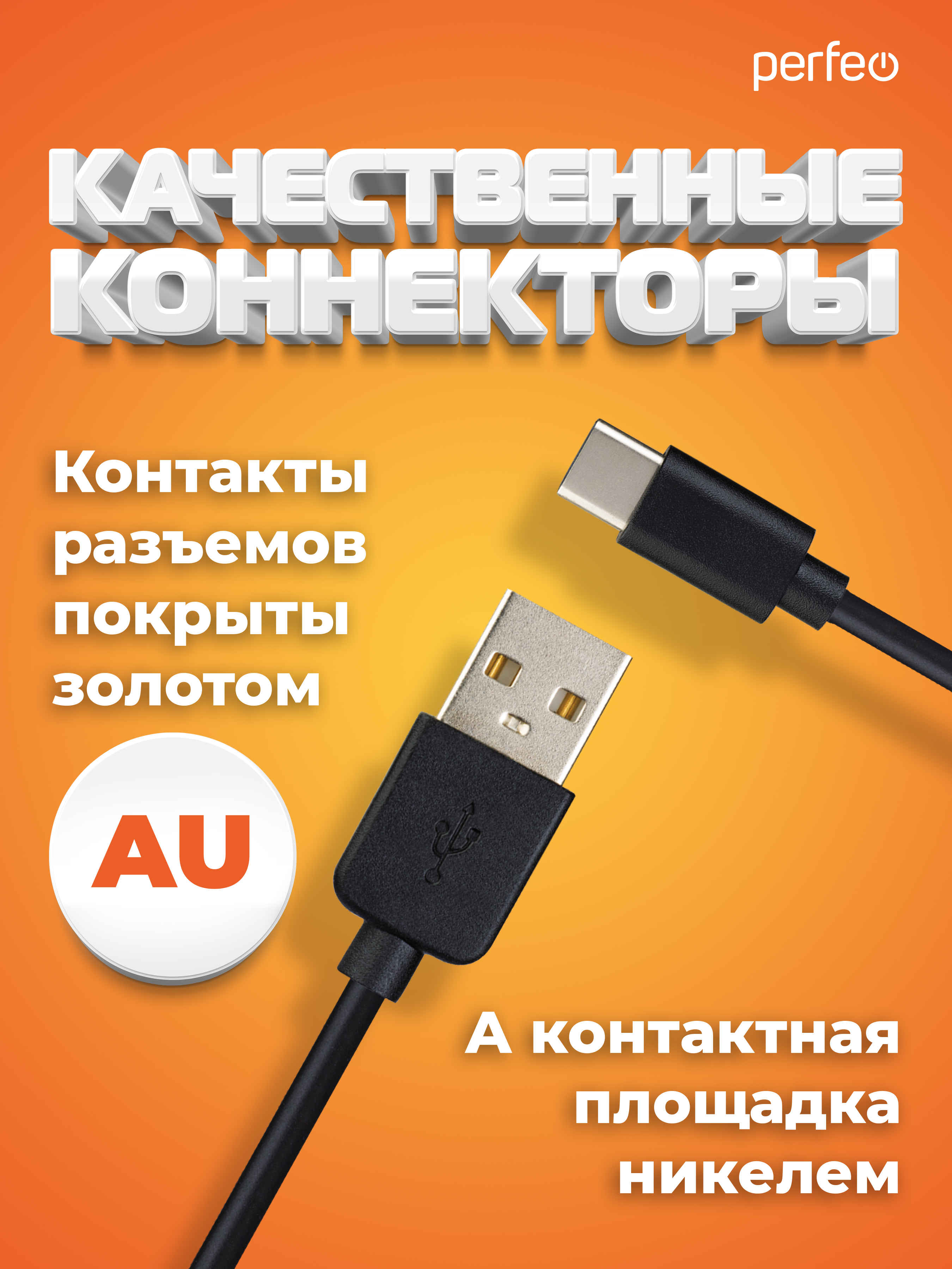 Кабель Perfeo USB2.0 A вилка - USB Type-C вилка черный длина 1 м. бокс U4703 - фото 3