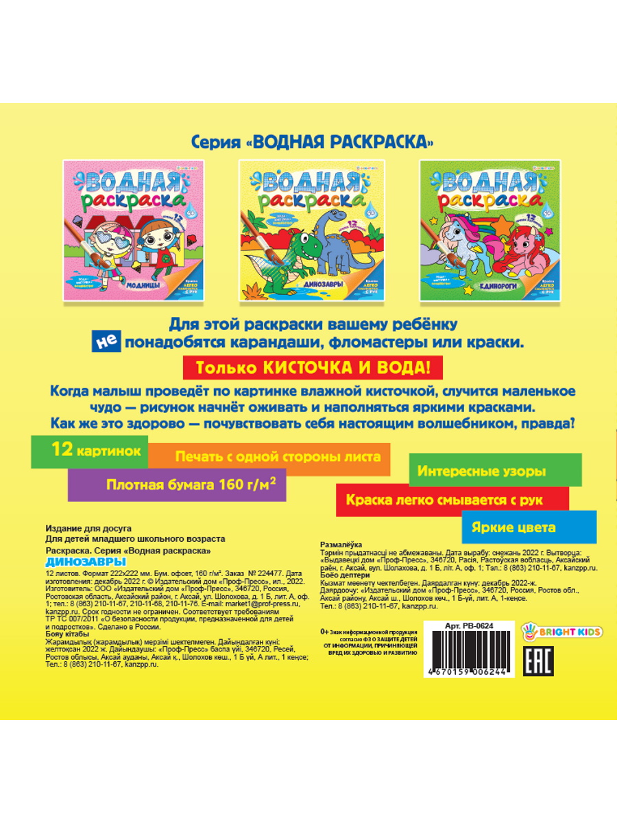 Водная раскраска Bright Kids Динозавры 225х225 мм 12 листов - фото 5