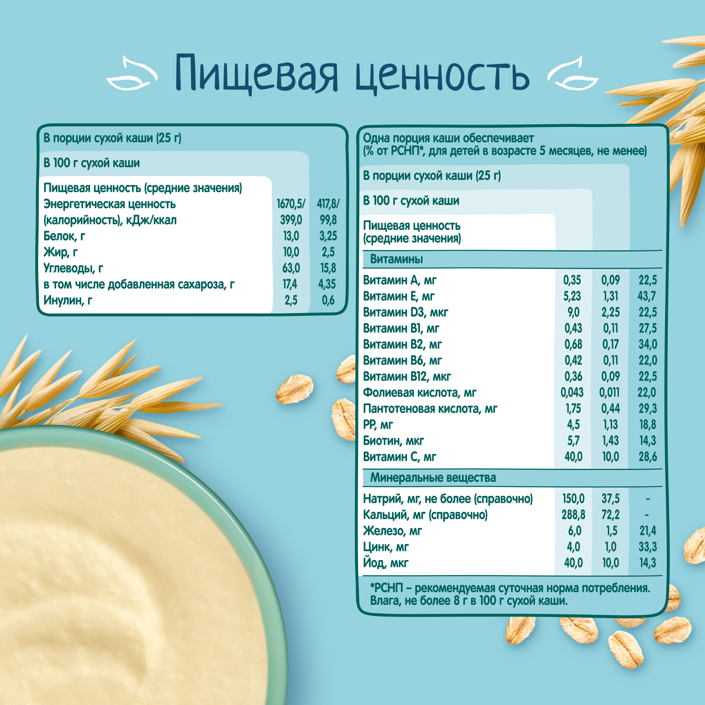 Каша молочная ФрутоНяня овсянка 200г с 5месяцев - фото 8