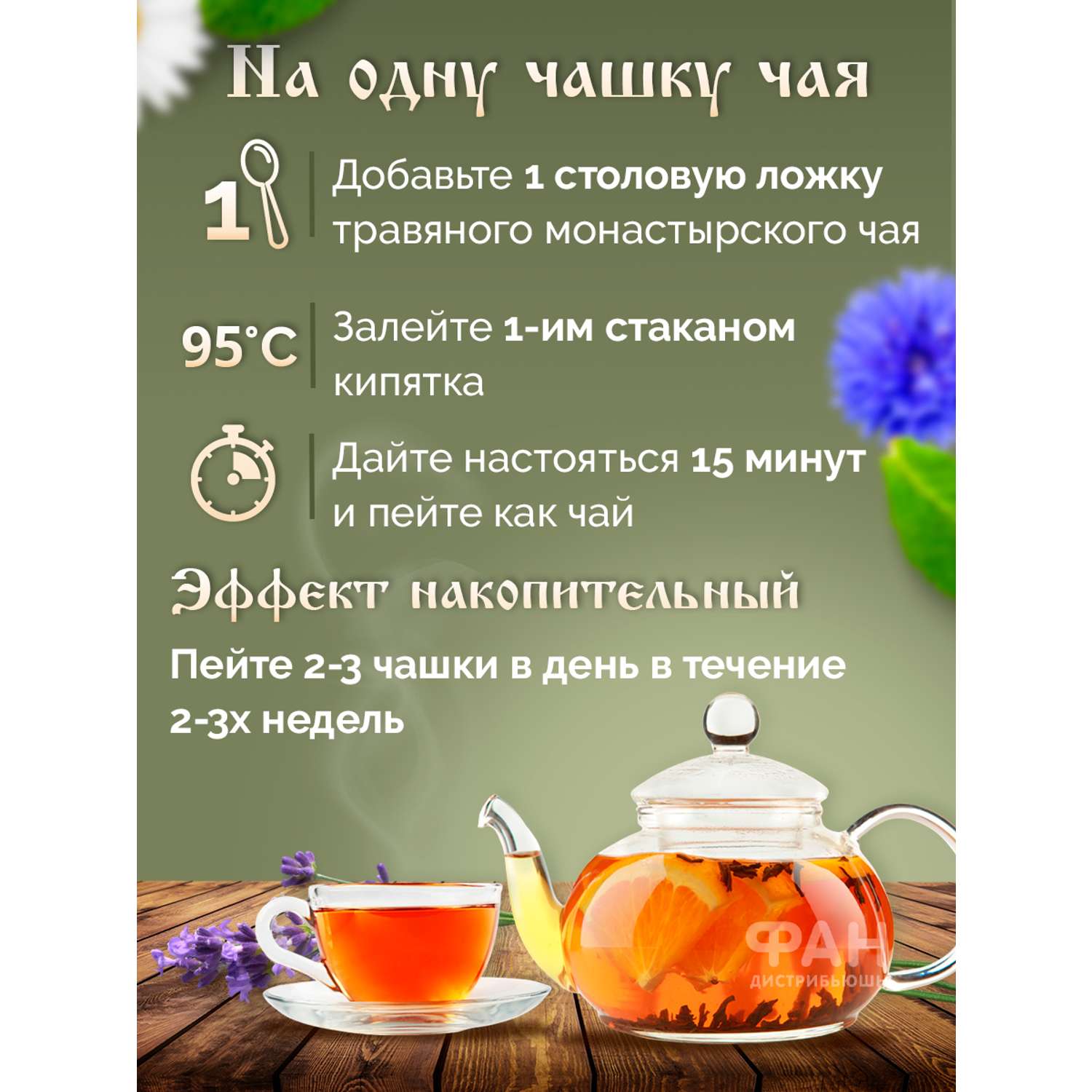 Чай Монастырские травы 6 Успокоительный 100 гр. - фото 4
