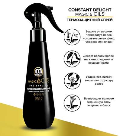 Спрей Constant Delight термозащитный MAGIC 5 OILS без фиксации 200 мл