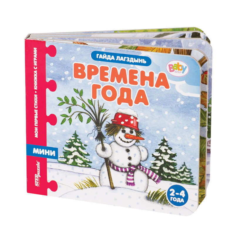 Книжка-игрушка Step Puzzle Времена года - фото 1