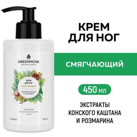 Крем для ног GREENNOVA смягчающий 450 мл