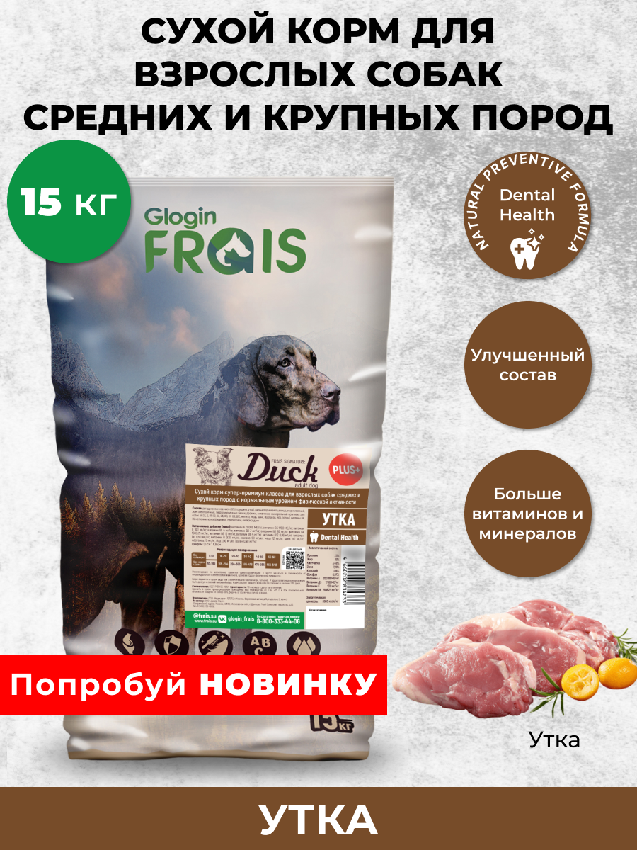Сухой корм Frais Сухой корм Frais Duck Plus для собак средних и крупных пород Утка, 15кг - фото 1