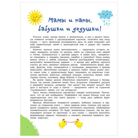 Книга Первая книга малыша