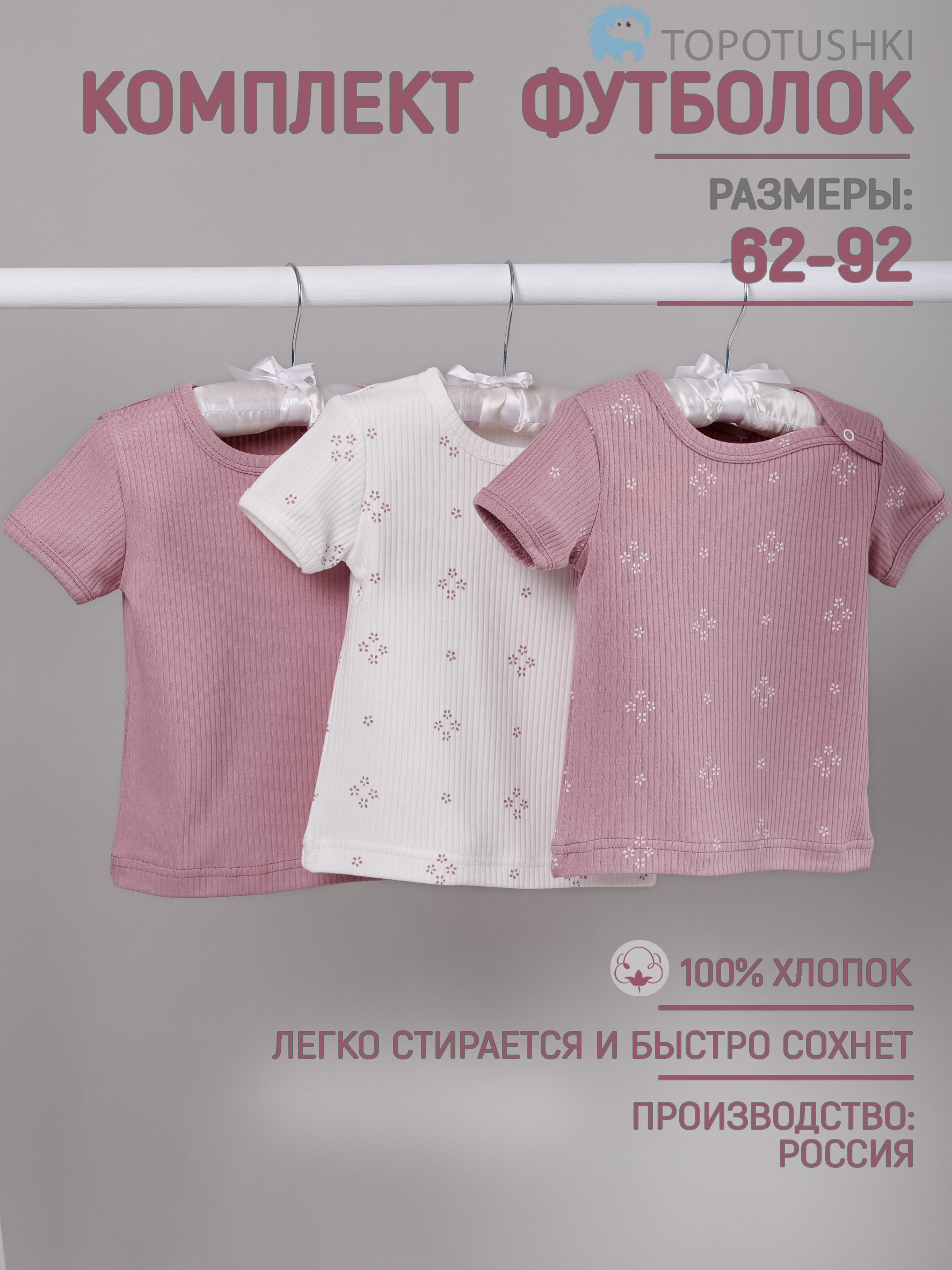Футболка 3 шт TOPOTUSHKI ТКР1086326ин - фото 3