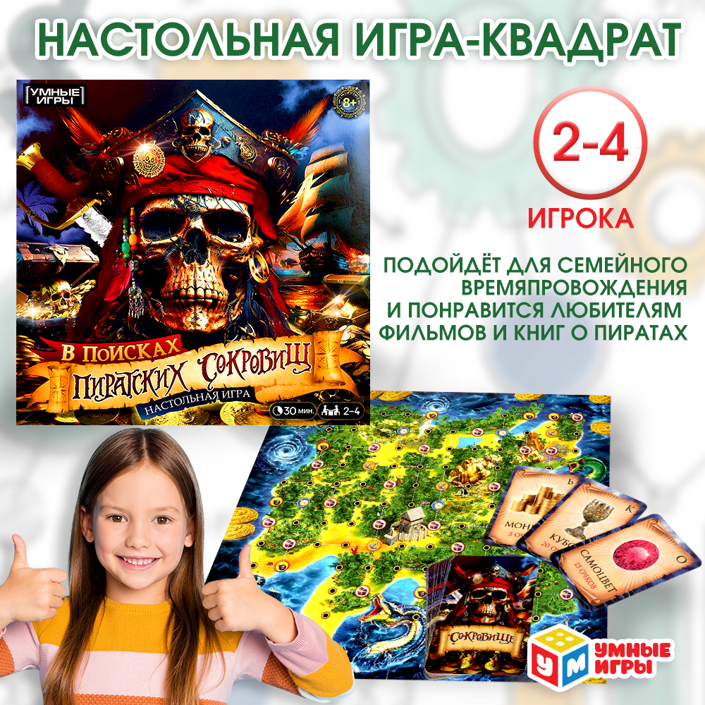 Настольная игра Умные игры Золото пиратов - фото 1