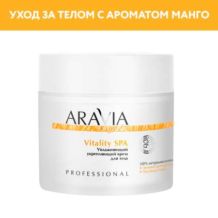 Крем для тела ARAVIA Organic Увлажняющий укрепляющий Vitality SPA 300 мл
