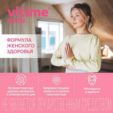 Витаминно-минеральный комплекс Vitime Витайм Эксперт для женщин 96 капсул