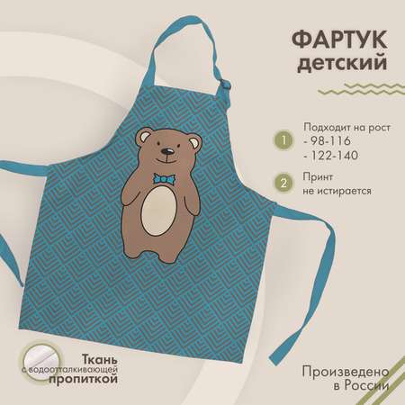 Фартук кухонный детский sfer.tex медвежонок