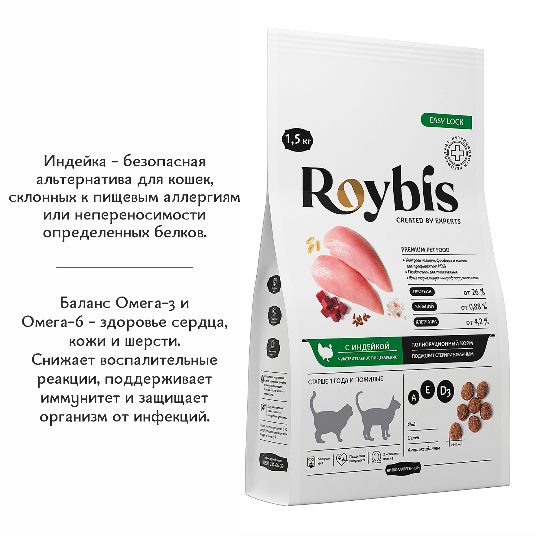 Корм для кошек Roybis 1.5кг с индейкой полнорационный для взрослых стерилизованных пород - фото 2