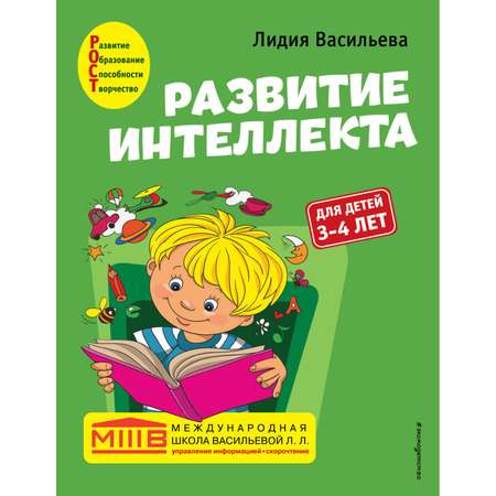 Книга Эксмо Развитие интеллекта Авторский курс для детей