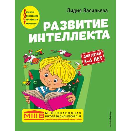 Книга Эксмо Развитие интеллекта Авторский курс для детей