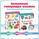 Комплект говорящих книжек BertToys Нажималки: Транспорт + Цвета